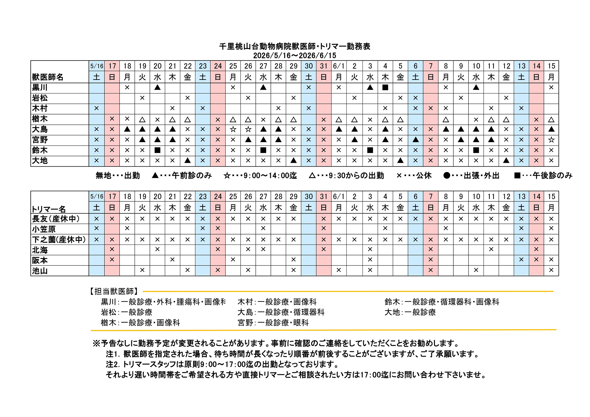 診療カレンダー