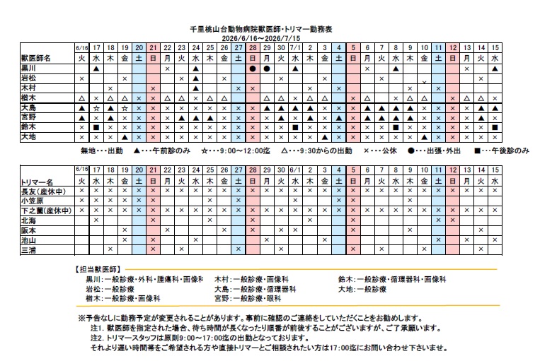 診療カレンダー