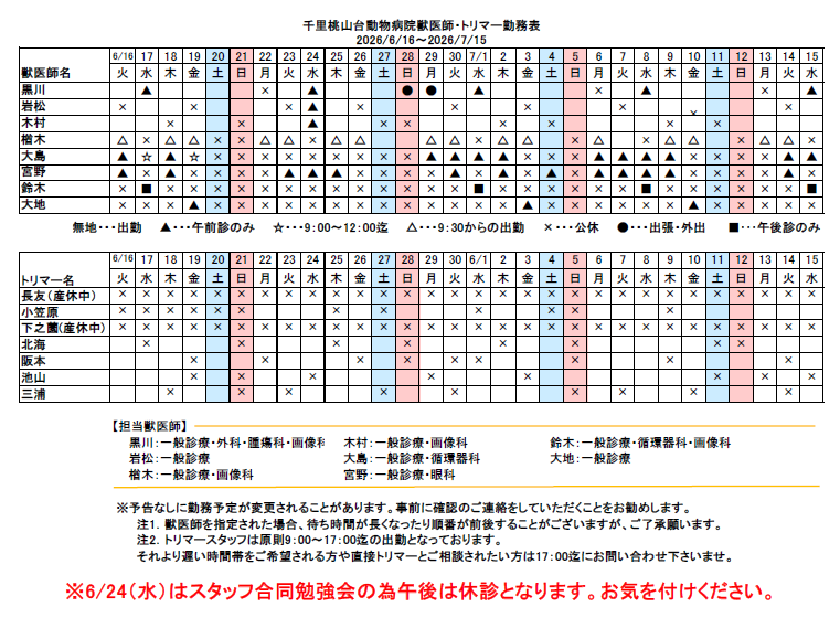 診療カレンダー