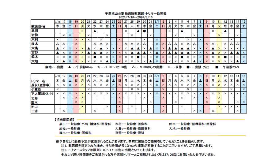 診療カレンダー