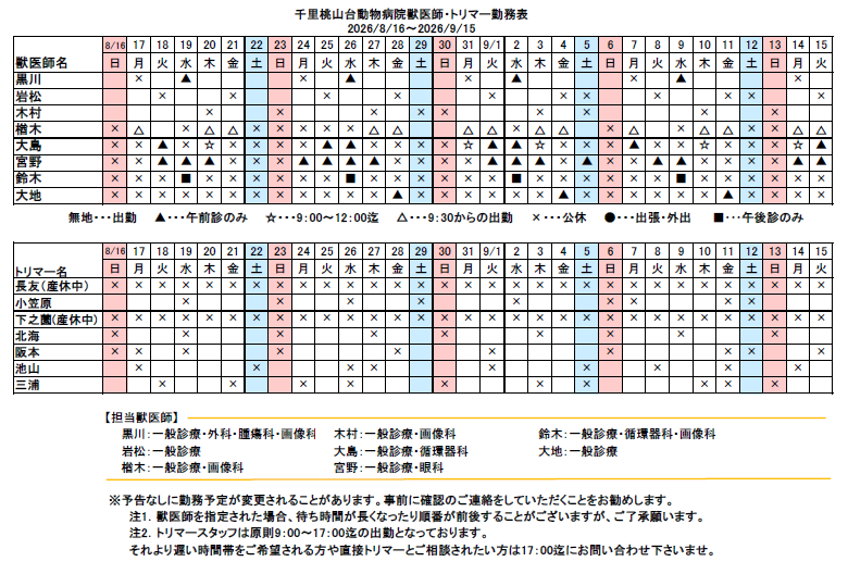 診療カレンダー