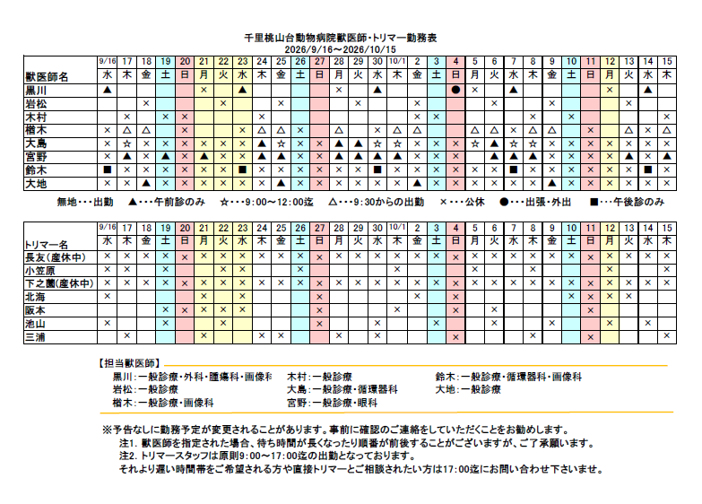 診療カレンダー